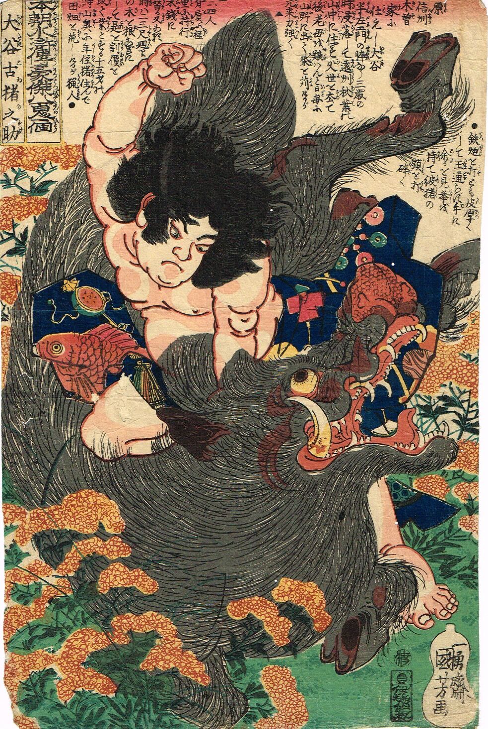 ◎古美術 庵々◎真作 歌川芳虎 「本朝太平記之内」 ◎天保 浮世絵 木版画 妖怪 歌川芳虎による浮世絵「「大日本六十余将」「越後 上杉輝虎」」