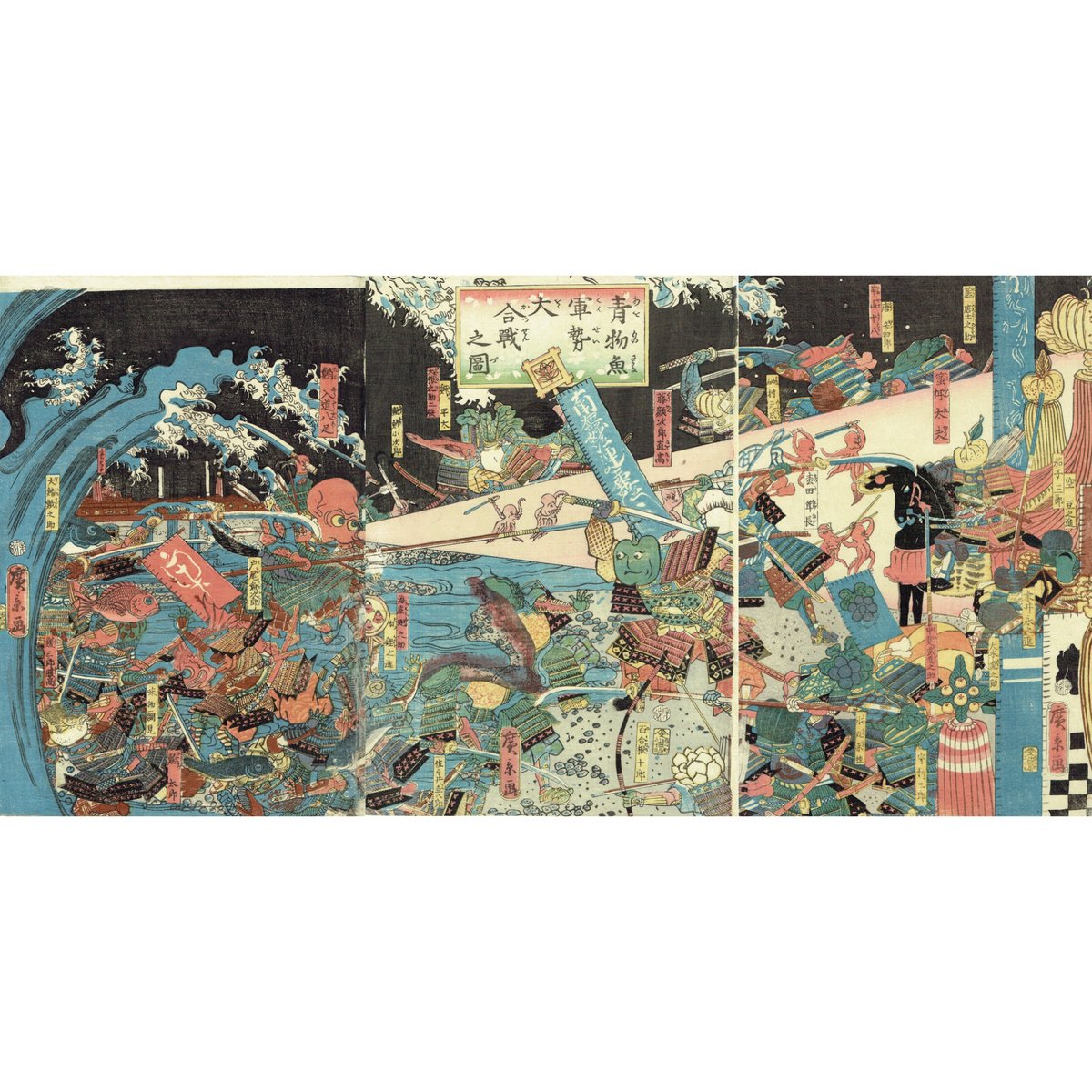 歌川広景「青物魚軍勢大合戦之図 」安政6（1859）【浮世絵