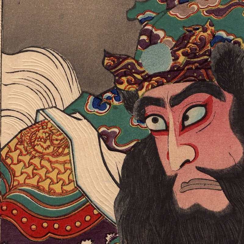 鳥居忠清「歌舞伎十八番関羽」明治29年(1829)【浮世絵 鳥居忠清「歌舞伎十八番関羽」明治29年(1829)【浮世絵