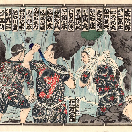 江戸彫勇会　納札「三」大正14年【木版画】