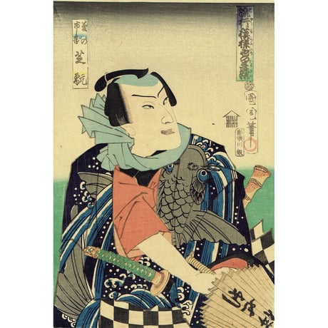 豊原国周「流行模様色の春染 菱の市兵衛 芝翫」慶応3年(1867)【浮世絵】