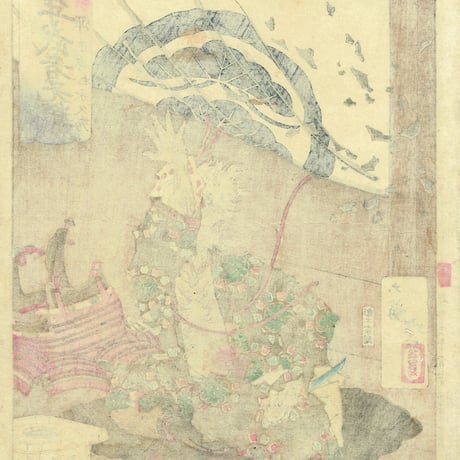 月岡芳年「芳年武者无類　弾正忠松永久秀」明治16年（1883）【浮世絵】