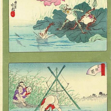 安達吟光「狂画の面景 蛙の角力 子供遊」明治19年（1886）【浮世絵】