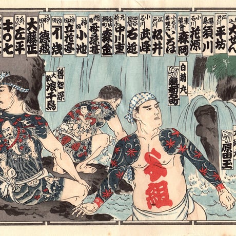 江戸彫勇会　納札「四」大正14年【木版画】