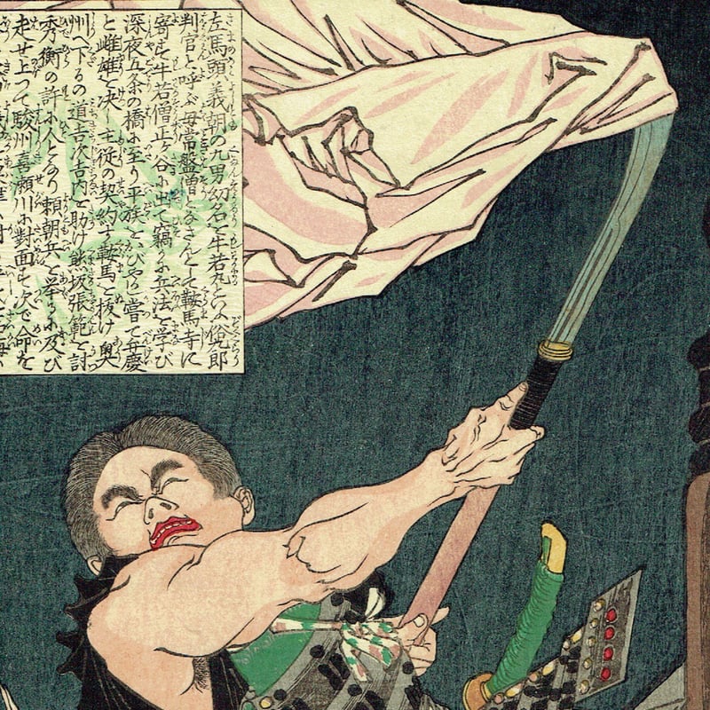 月岡芳年 「五条橋の義経と弁慶」明治11年(1878)【浮世絵 月岡芳年 「五条橋の義経と弁慶」明治11年(1878)【浮世絵