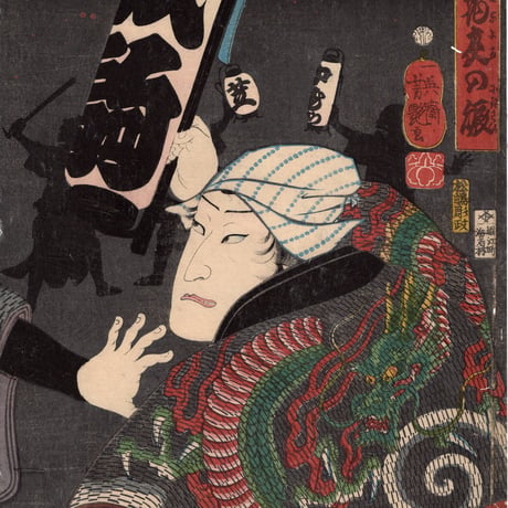 歌川芳艶 「江戸花夜の賑 一」万延一年(1860)【浮世絵】