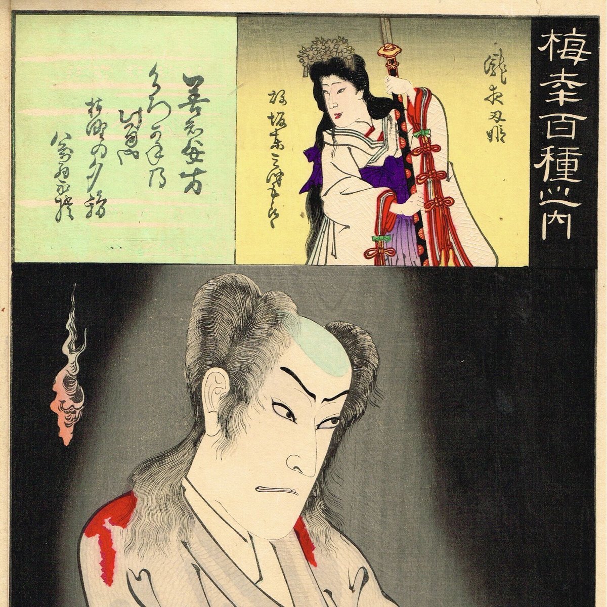 浮世絵、當勢三十二相(手があり相）、豊原国周画 版画 - 版画
