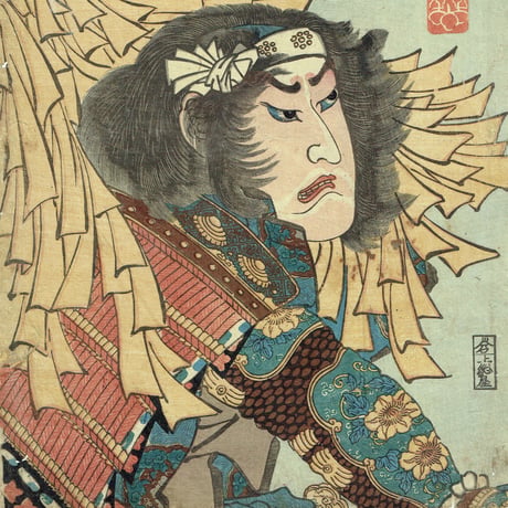 歌川国芳 「川中島百勇将戦之内 勇将荒川伊豆守」弘化頃（1845頃）【浮世絵】