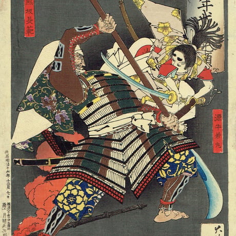 月岡芳年「芳年武者无類 源牛若丸 熊坂長範」明治16年(1883)【浮世絵】