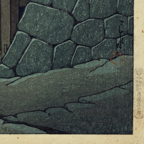 川瀬巴水「松山城 戸無門」昭和11年(1936)【浮世絵】