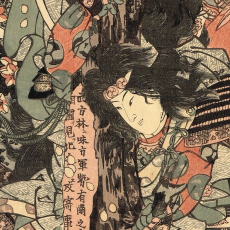 歌川国輝「本朝英雄伝 巴御前 武蔵」嘉永頃【浮世絵】