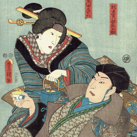 豊国三代「紀文 実ハ由良之助 / 平右衛門女房お北」嘉永3年【浮世絵】