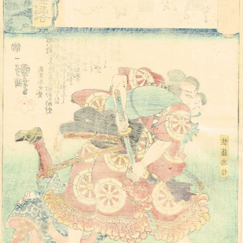 歌川国芳「源氏雲浮世画合 初音 佐藤忠信」弘化2年(1845 歌川国芳「源氏雲浮世画合 初音 佐藤忠信」弘化2年(1845