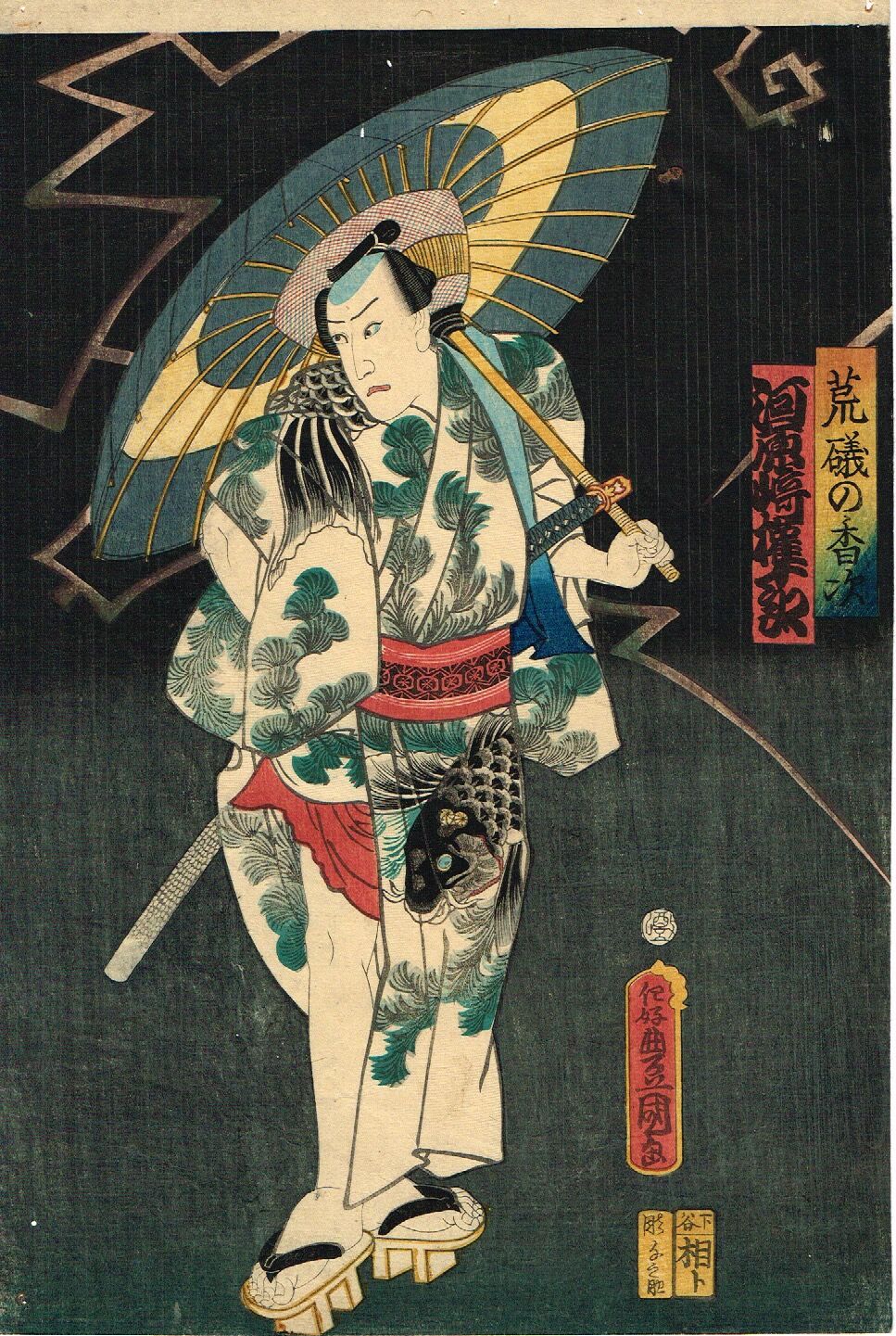浮世絵、江戸の花名勝会十番組、三代豊国、芳虎、貞秀画 役者絵（江戸の花名勝会）