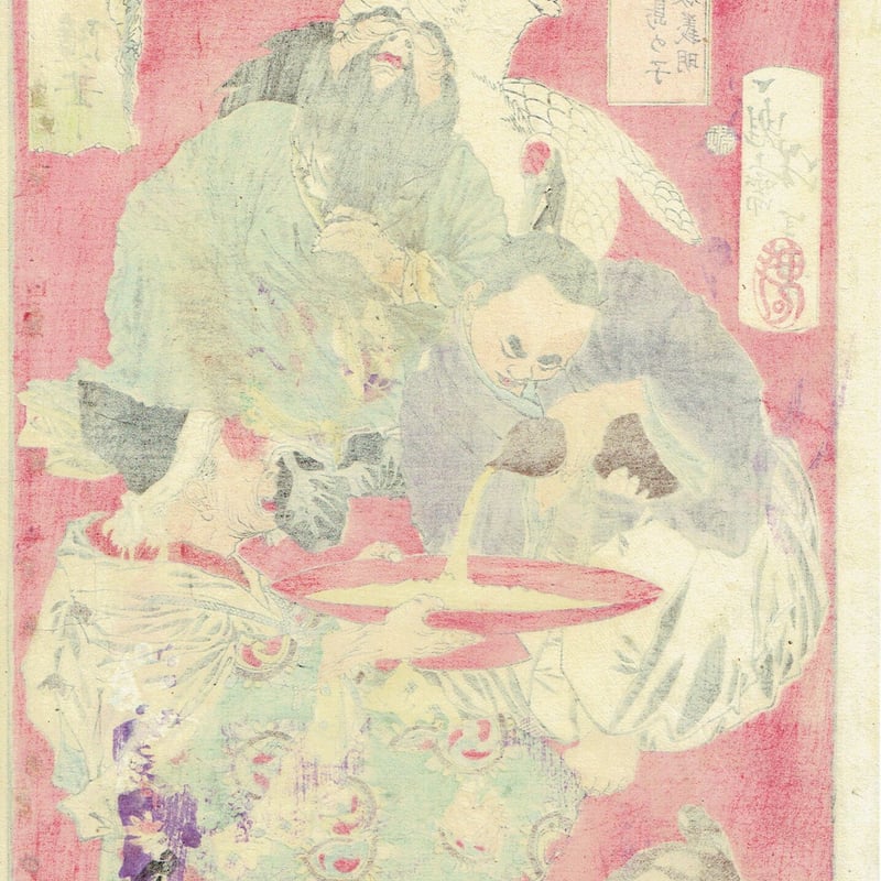 月岡芳年「一魁随筆 東方朔 浦島の子 三浦大介義明」明治6年 月岡芳年「一魁随筆 東方朔 浦島の子 三浦大介義明」明治6年