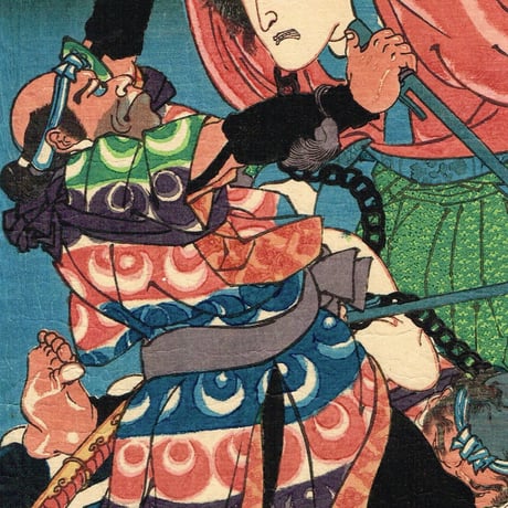 歌川国芳「曲亭翁精著八犬士随一 犬塚信乃」天保8年（1837）【浮世絵】