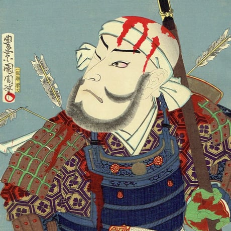 豊原国周「梅幸百種之内 山本勘助」明治26年（1893）【浮世絵】