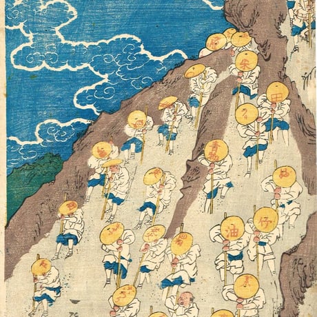 国麿「冨士山諸人参詣之図」慶応元年（1865）【浮世絵】