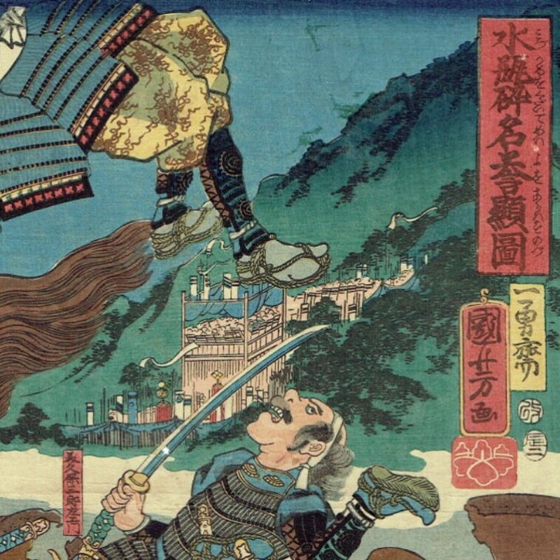 歌川国芳「水瓶砕名誉顕図」安政3年（1856）【浮世絵】 | 浮世絵