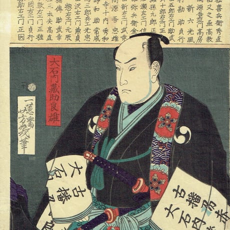 落合芳幾「義士姓氏録」明治2年(1869)【浮世絵】