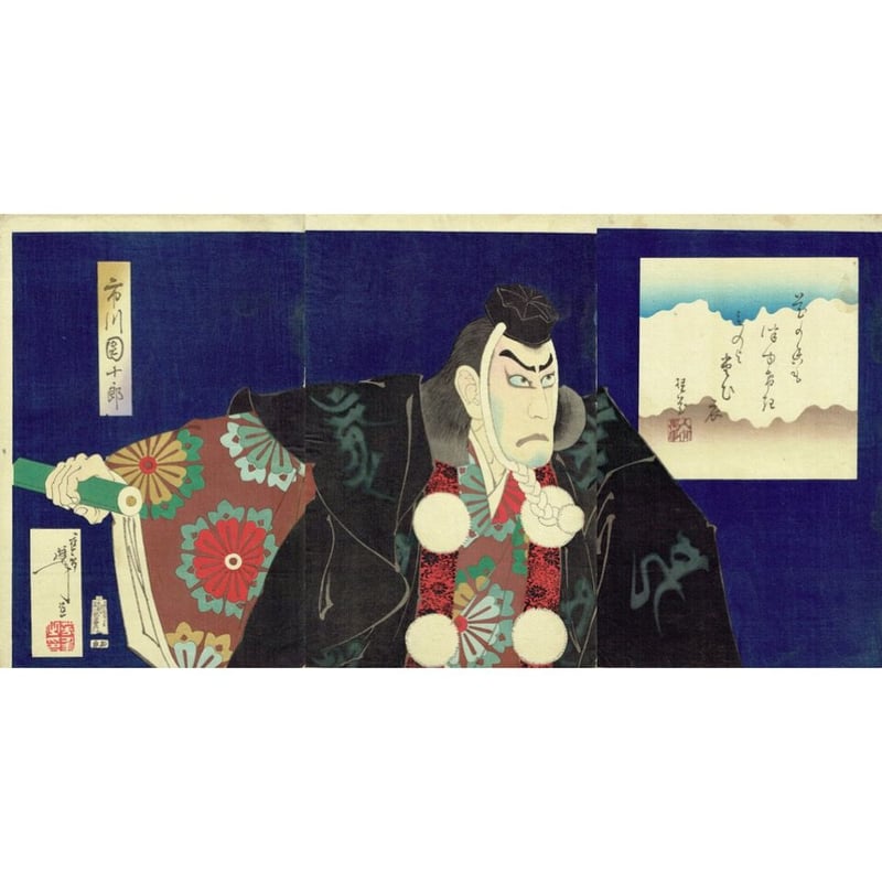 月岡芳年「武蔵坊弁慶 九代目 市川團十郎」明治23年(1890 月岡芳年「武蔵坊弁慶 九代目 市川團十郎」明治23年(1890