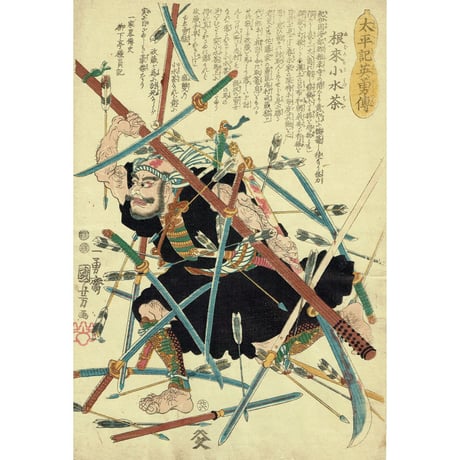 歌川国芳「太平記英雄伝 根来小水茶」弘化4年【浮世絵】
