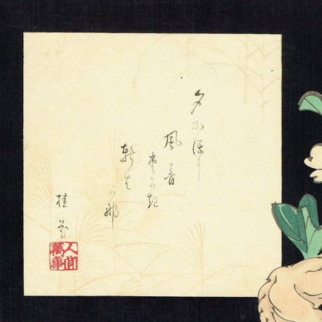 月岡芳年「五代目尾上菊五郎 一つ家の老婆」明治23年【浮世絵】