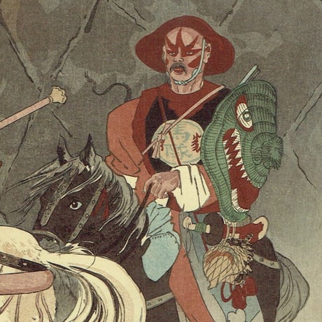 田口 米作「草河口付近 満州騎兵異相」明治28年（1895）