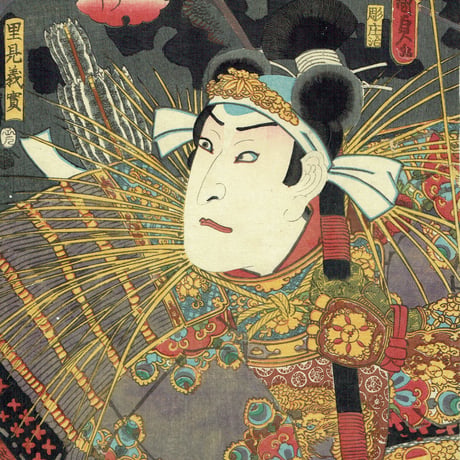 国貞二代 「八犬伝犬の草紙之内　里見義実」嘉永5年（1852）【浮世絵】