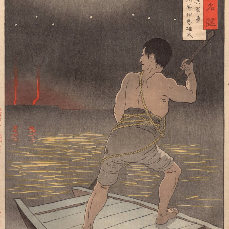 小林清親「陸海軍人高名鑑 騎兵軍曹 川崎伊勢雄」明治28年【浮世絵