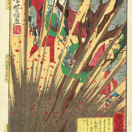 山崎年信「鹿児島戦争記事」明治10年（1877）【浮世絵】