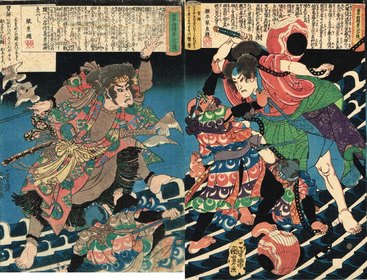 歌川国芳「曲亭翁精著八犬士随一 犬飼現八」天保8年【浮世絵 歌川国芳「曲亭翁精著八犬士随一 犬飼現八」天保8年【浮世絵