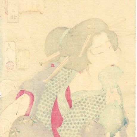 月岡芳年「風俗三十二相　いたさう」　明治21年　【浮世絵】
