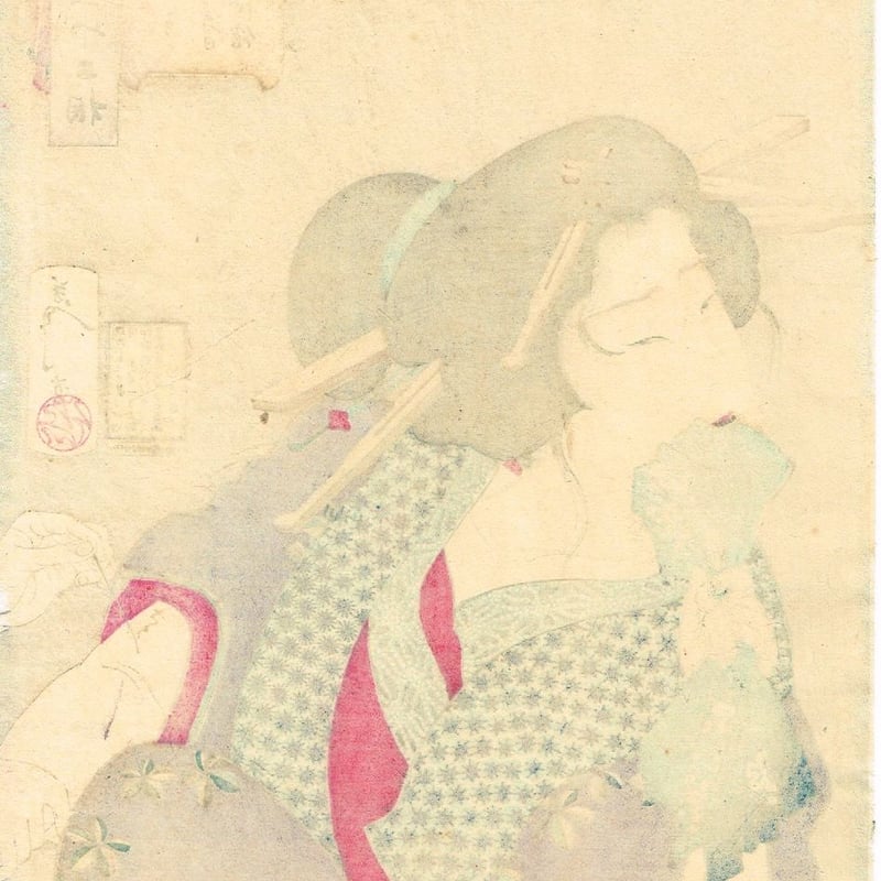 月岡芳年「風俗三十二相 いたさう」 明治21年 【浮世絵