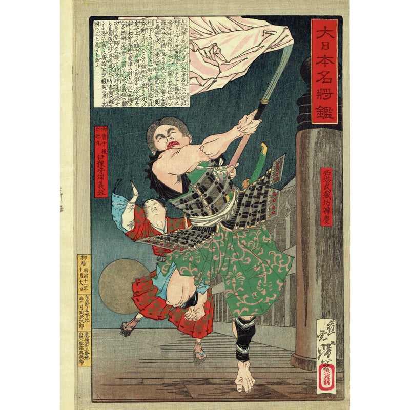 CATEGORY 武者絵 | 浮世絵販売・買取「竹井事務所」大阪 CATEGORY 武者絵 | 浮世絵販売・買取「竹井事務所」大阪