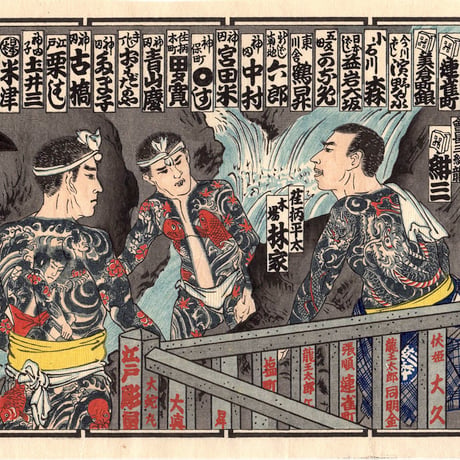 江戸彫勇会　納札「一」大正14年【木版画】