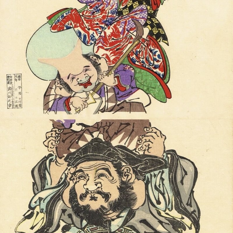 河鍋暁斎「木性の人うけに入」明治5年【浮世絵】 | 浮世絵販売 河鍋暁斎「木性の人うけに入」明治5年【浮世絵】 | 浮世絵販売