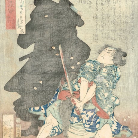 月岡芳年「英名二十八衆句　御所五郎蔵」慶応2年【浮世絵】