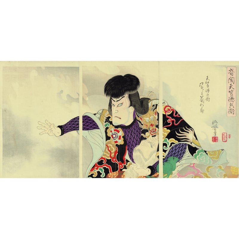 浮世絵販売・買取「竹井事務所」大阪