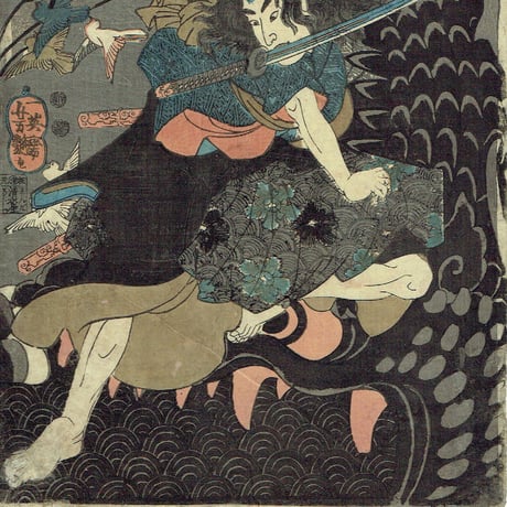 歌川芳艶「犬塚信乃」弘化4年頃【浮世絵】