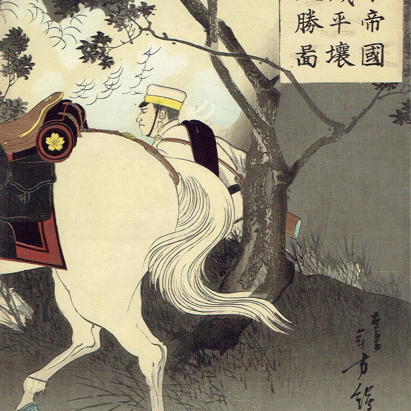 水野年方「大日本帝国萬々歳平壌激戦大勝図」明治27年(1894 水野年方「大日本帝国萬々歳平壌激戦大勝図」明治27年(1894