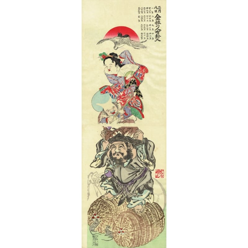 CATEGORY 河鍋暁斎 | 浮世絵販売・買取「竹井事務所」大阪 CATEGORY 河鍋暁斎 | 浮世絵販売・買取「竹井事務所」大阪