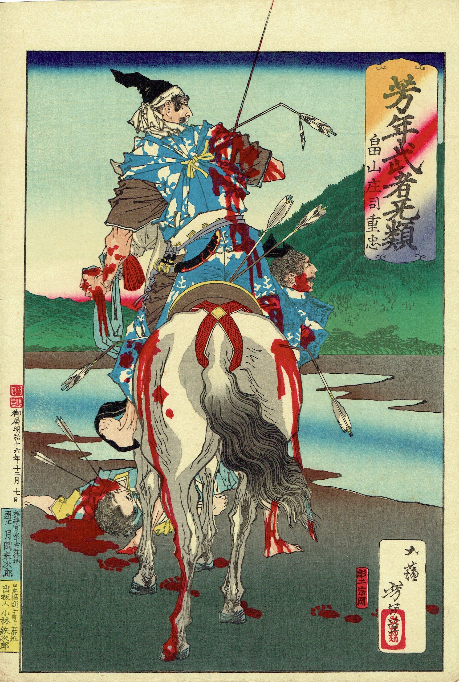 a*4様 月岡芳年 『 芳年武者无類 畠山庄司重忠 』 版画 人物画 古画 浮世 original