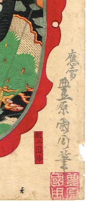 浮世絵、今様俳優冩真鑑、豊原国周画 fit=scale-down,w=1200