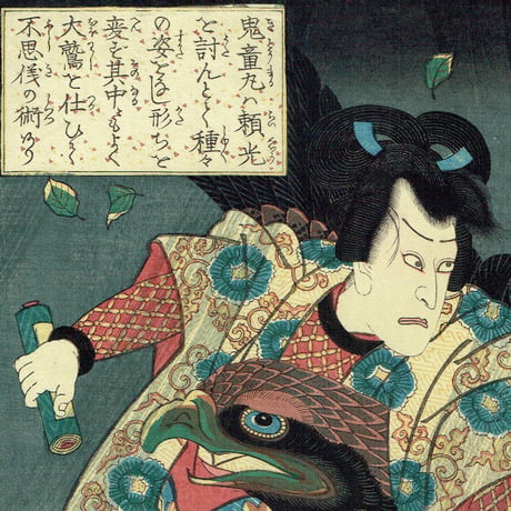 歌川芳艶 「大日本術盡 鬼童丸」 文久1年(1861)【浮世絵】