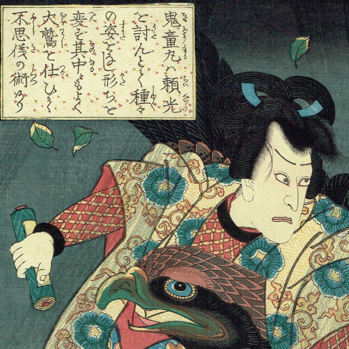 歌川芳艶 「大日本術盡 鬼童丸」 文久1年(1861)【浮世絵 歌川芳艶 「大日本術盡 鬼童丸」 文久1年(1861)【浮世絵