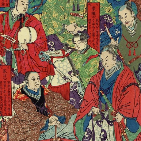 河鍋暁斎「先将軍徳川家累代像」明治期（1880頃）【浮世絵】