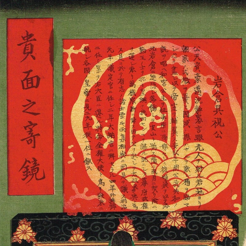 岩倉具視 短冊 紙本 掛軸（公卿） 岩倉具視 短冊 紙本 掛軸（公卿）