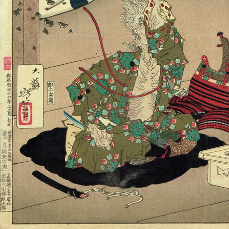 月岡芳年「芳年武者无類　弾正忠松永久秀」明治16年（1883）【浮世絵】