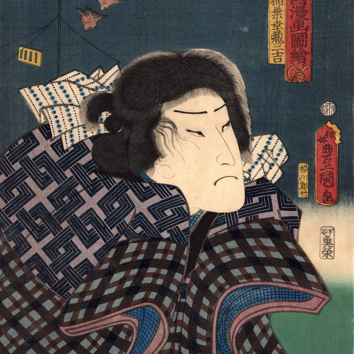 豊国三代「豊国漫画図絵 稲葉幸蔵三吉」安政6年（1859）【浮世絵